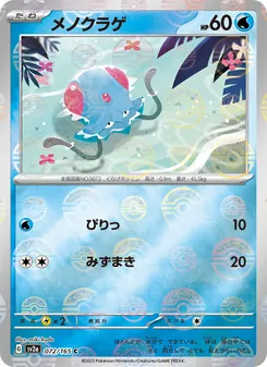 Pokémon-Karte Tentacool 072/165