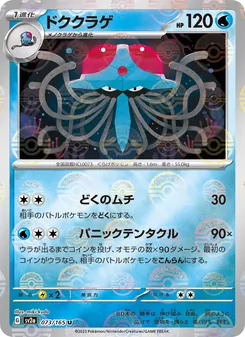 Pokémon-Karte Tentacruel 073/165