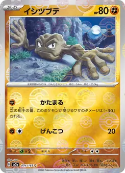 Pokémon-Karte Geodude 074/165