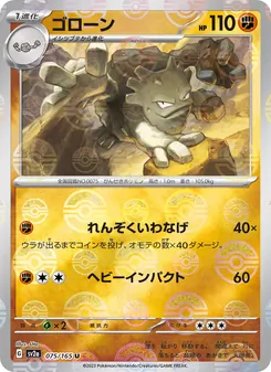 Pokémon-Karte Graveler 075/165