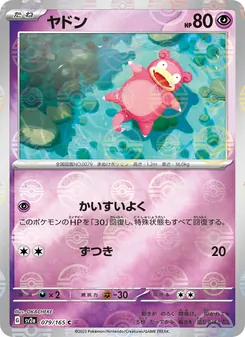 Pokémon-Karte Slowpoke 079/165