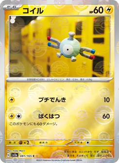 Pokémon-Karte Magnemite 081/165