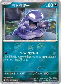 Pokémon-Karte Grimer 088/165