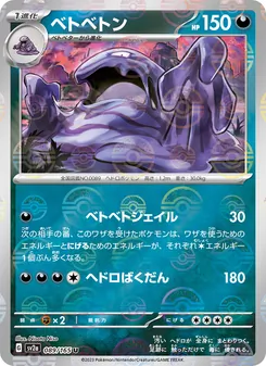 Pokémon-Karte Muk 089/165