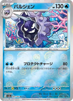 Pokémon-Karte Cloyster 091/165