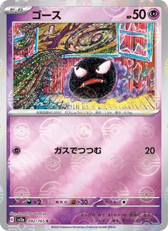 Pokémon-Karte Gastly 092/165
