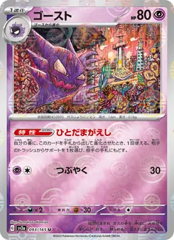 Pokémon-Karte Haunter 093/165