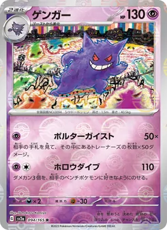 Pokémon-Karte Gengar 094/165