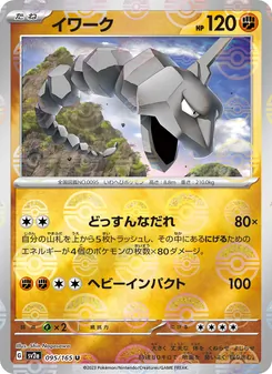 Pokémon-Karte Onix 095/165