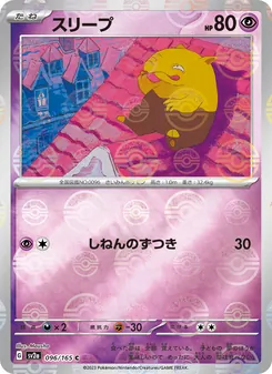 Pokémon-Karte Drowzee 096/165