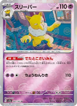 Pokémon-Karte Hypno 097/165
