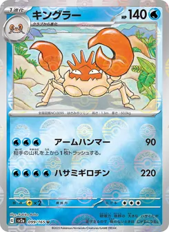 Pokémon-Karte Kingler 099/165