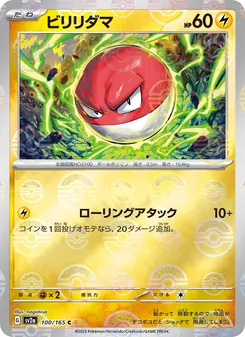 Pokémon-Karte Voltorb 100/165