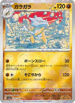 Pokémon-Karte Marowak 105/165
