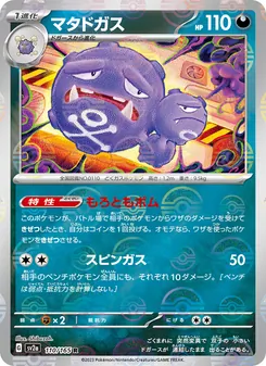 Pokémon-Karte Weezing 110/165