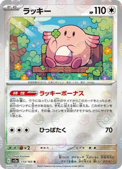 Pokémon-Karte Chansey 113/165