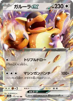 Pokémon-Karte Kangaskhan ex 115/165