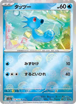 Pokémon-Karte Horsea 116/165