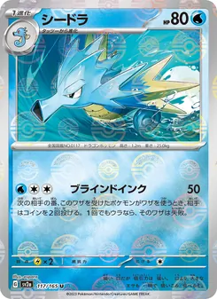 Pokémon-Karte Seadra 117/165