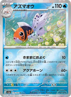 Pokémon-Karte Seaking 119/165