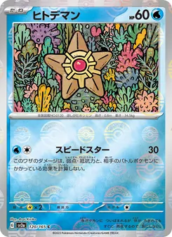 Pokémon-Karte Staryu 120/165