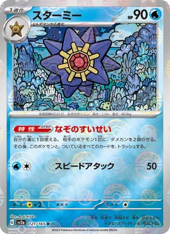 Pokémon-Karte Starmie 121/165