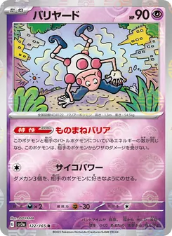 Pokémon-Karte Mr. Mime 122/165
