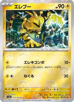 Pokémon-Karte Electabuzz 125/165