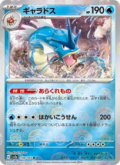 Pokémon-Karte Gyarados 130/165