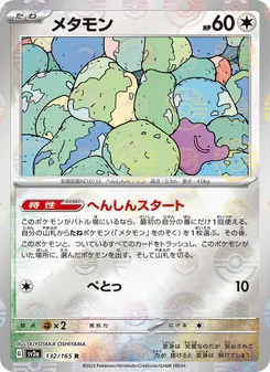 Pokémon-Karte Ditto 132/165