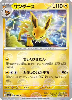 Pokémon-Karte Jolteon 135/165