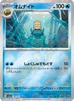 Pokémon-Karte Omanyte 138/165