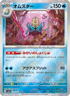 Pokémon-Karte Omastar 139/165