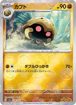 Pokémon-Karte Kabuto 140/165