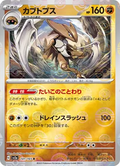 Pokémon-Karte Kabutops 141/165