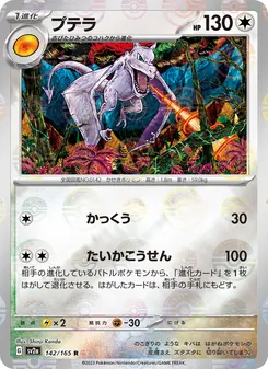Pokémon-Karte Aerodactyl 142/165