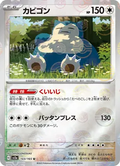 Pokémon-Karte Snorlax 143/165
