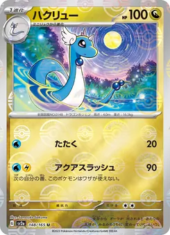Pokémon-Karte Dragonair 148/165
