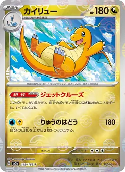 Pokémon-Karte Dragonite 149/165