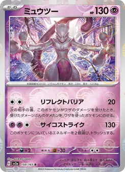 Pokémon-Karte Mewtwo 150/165
