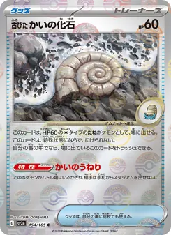 Pokémon-Karte Antique Helix Fossil 154/165