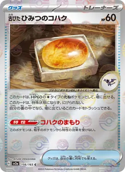 Pokémon-Karte Antique Old Amber 156/165