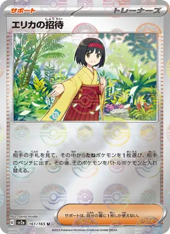 Pokémon-Karte Erika's Invitation 161/165