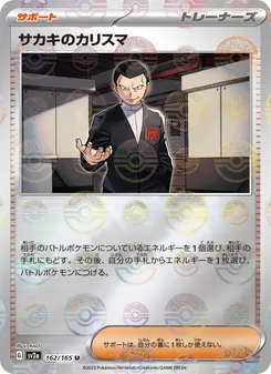 Pokémon-Karte Giovanni's Charisma 162/165