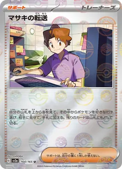 Pokémon-Karte Bill's Transfer 164/165