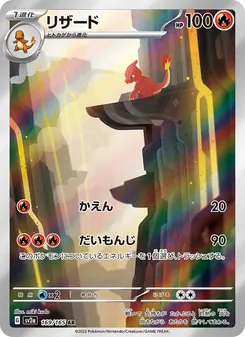 Pokémon-Karte Charmeleon 169/165