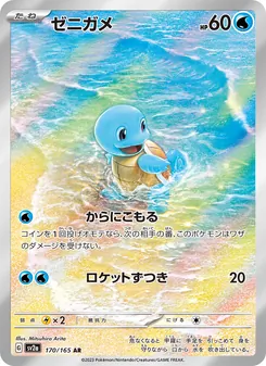 Pokémon-Karte Squirtle 170/165