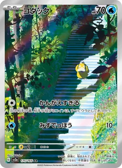 Pokémon-Karte Psyduck 175/165