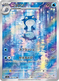 Pokémon-Karte Poliwhirl 176/165