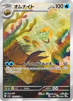 Pokémon-Karte Omanyte 180/165